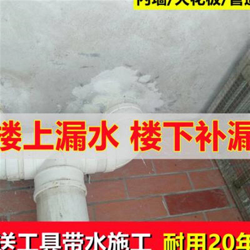 新款天花板漏水背水面防水胶涂料室内楼顶上化妆室下水管内墙补漏
