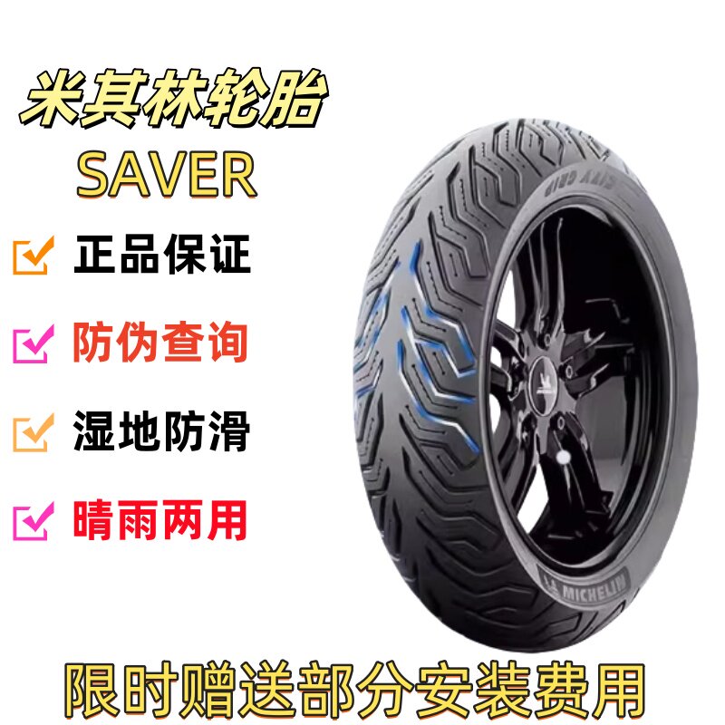 适用极核AE4改h装半热熔米其林防滑轮胎真空胎90/90-12 110/70-12
