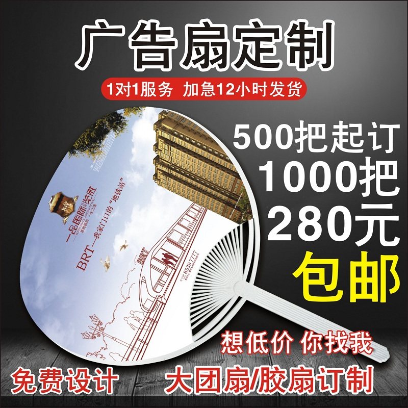 新款夏季广告扇子定制logo招生宣传扇塑料夏天团扇小大胶扇1000把