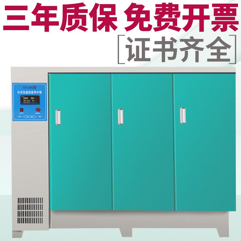 混凝土养b护箱恒温恒湿标准养护箱砂浆水泥试块标养箱40B/60B/90B