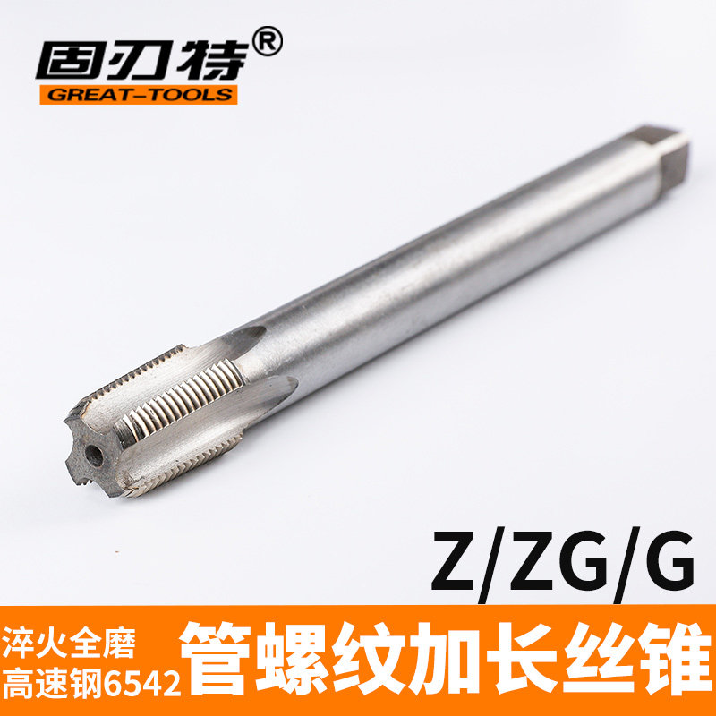 加长管螺纹丝锥/丝攻Z ZG G/1/8 w1/4 1/2 3/8 1/2 3/4 1寸100 15