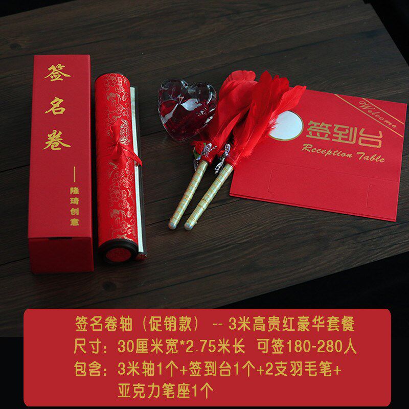 签名卷轴商务签到本婚礼会议寿宴签名簿年会结婚嘉宾签名册新款