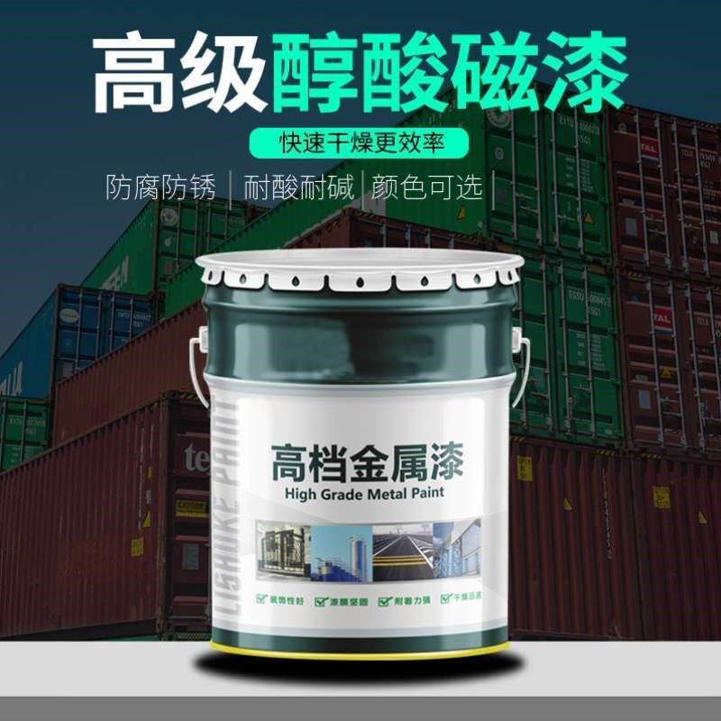 磁漆快干金属漆醇酸大桶油漆防锈漆机器设备漆铁门栏杆翻新彩钢瓦