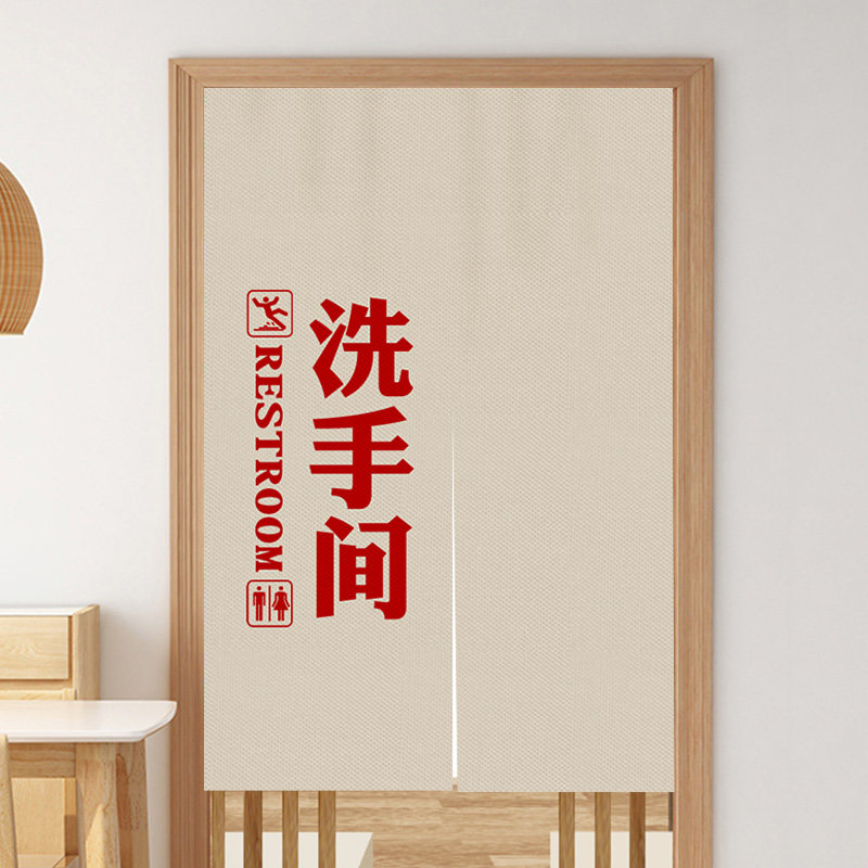 简约文字卫生间门帘商用店铺厕所隔断F帘饭店餐厅挂帘洗手间遮挡