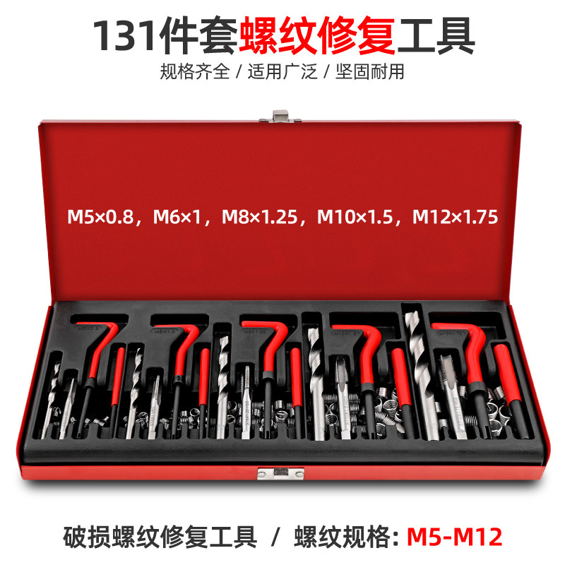 受损螺纹修复工具修复q丝套丝锥钻头钢丝工具套装丝攻螺纹螺套攻