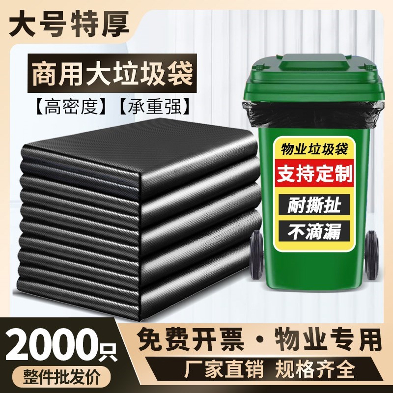 超大超厚垃圾袋特大号加厚黑色环卫30L桶容量家P用塑料100户外商