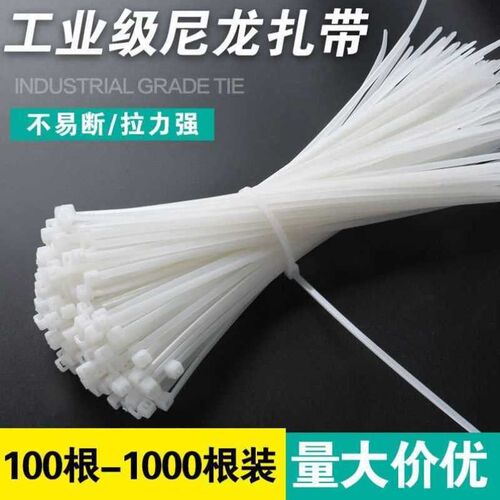 足数尼龙扎带大中小号黑w色白色易拉捆绑带塑料扎带束线带