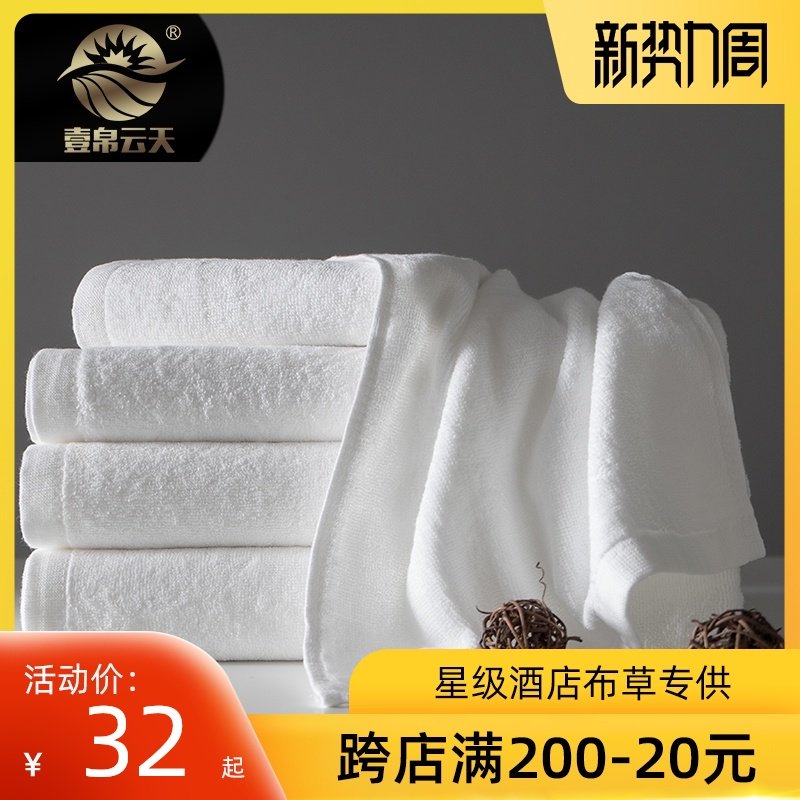 酒店宾馆 浴巾 纯白色v全棉加厚用大毛巾定制logo绣字