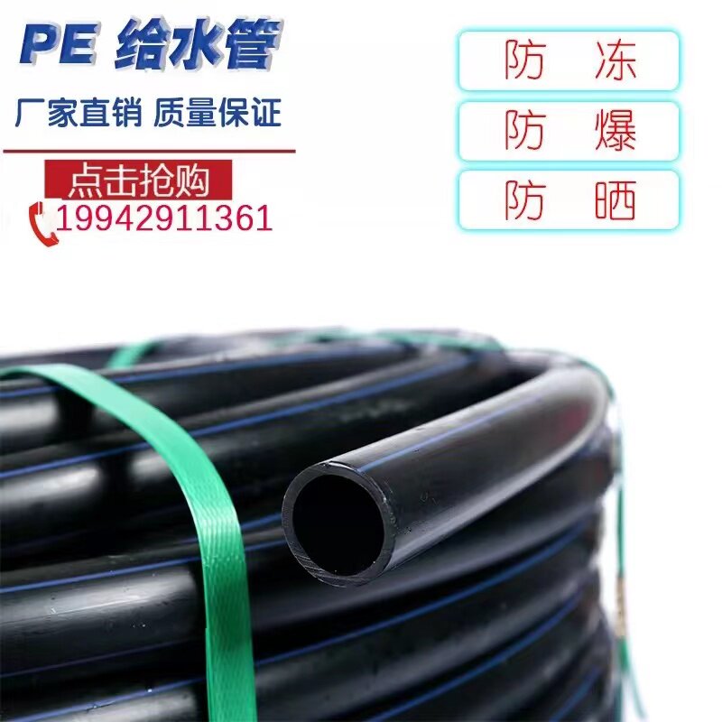 pe给水管热熔自来水管4分20饮用水管6分25灌溉管1寸32穿线黑硬管
