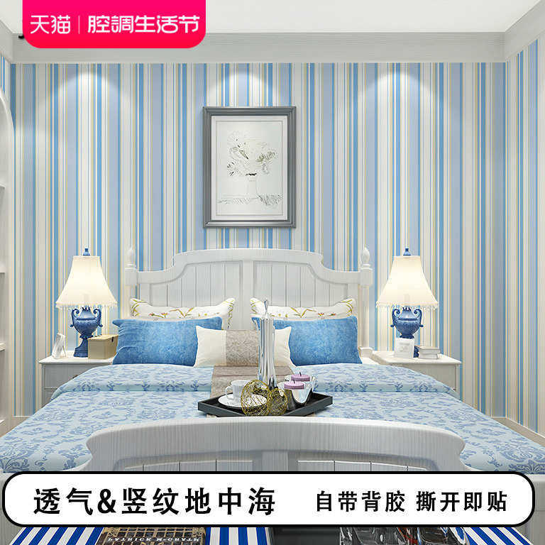 无纸卧室纹自竖房客厅粘纺墙纸条纹现代简约壁纸蓝白色儿童环保