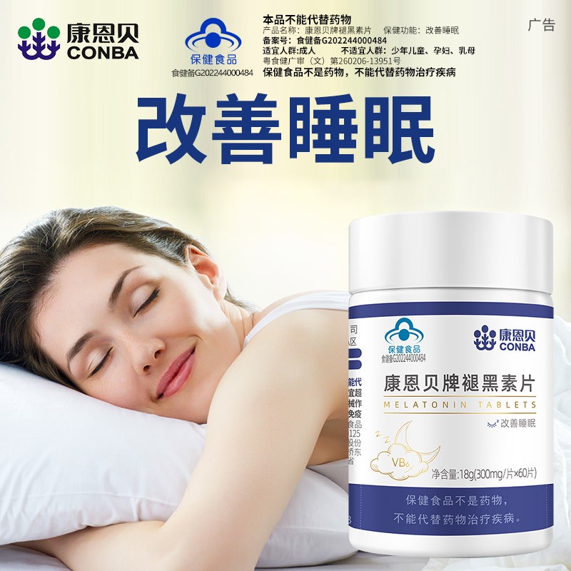 康恩贝褪黑素睡眠片保褪黑素官方正品维生素b6片成人非软糖