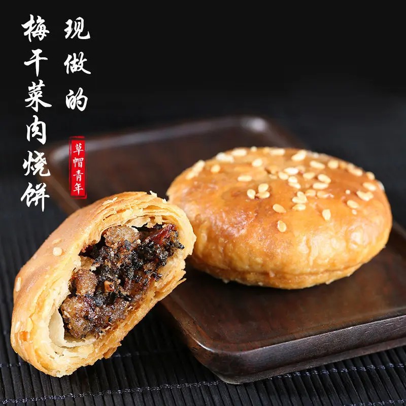 安徽黄山梅干菜扣肉多馅饼办公室速食美味小吃