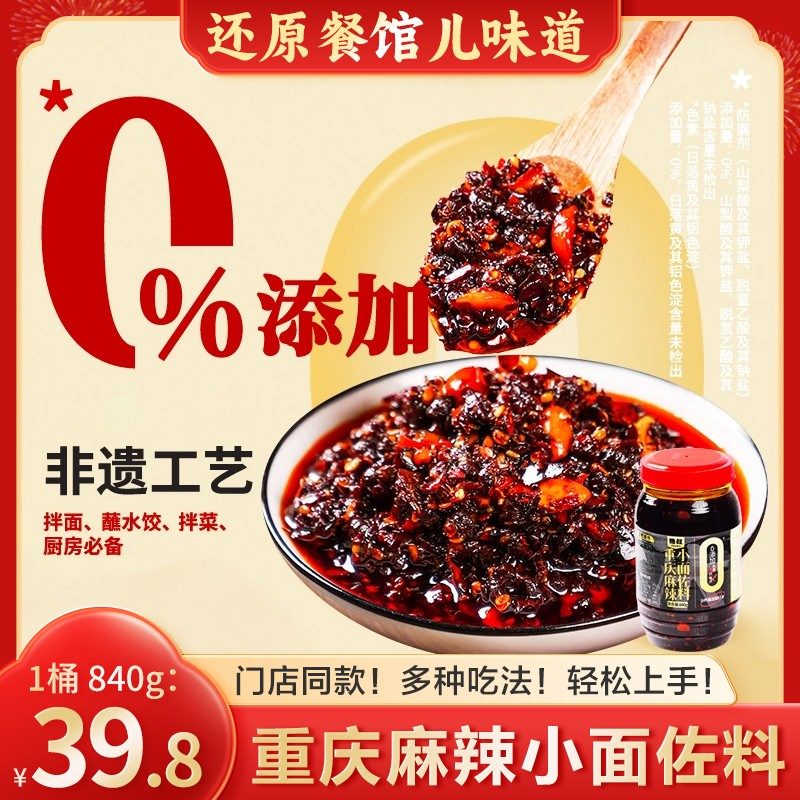 非遗辣椒油重庆小面调料不含防腐剂香辣麻辣拌菜蘸料油辣子840g
