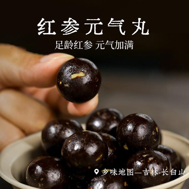乡愁红参元气丸沈丹营黄芪吉林长白山足龄红参（10%）【独立包装
