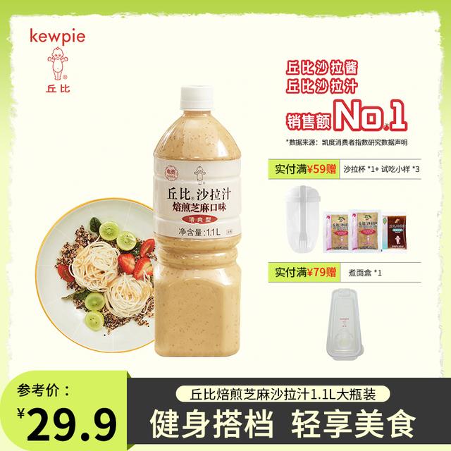 KEWPIE/丘比蔬菜沙拉轻食沙拉酱香甜清爽芝麻蛋黄酱汁家庭调味品