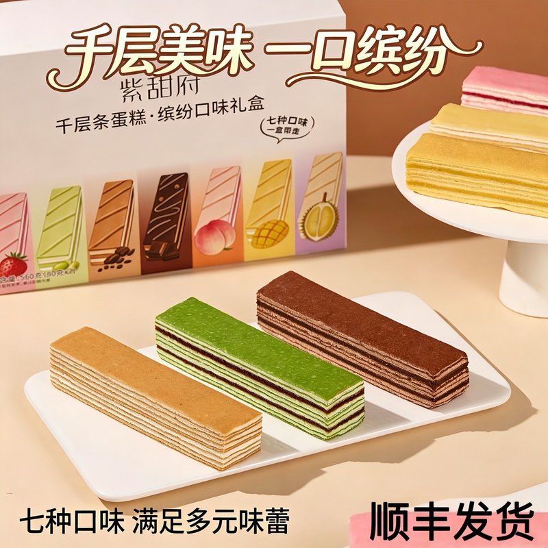 冷冻保存【小金条】千层条蛋糕甜品动物奶油休闲零食礼盒装7条顺