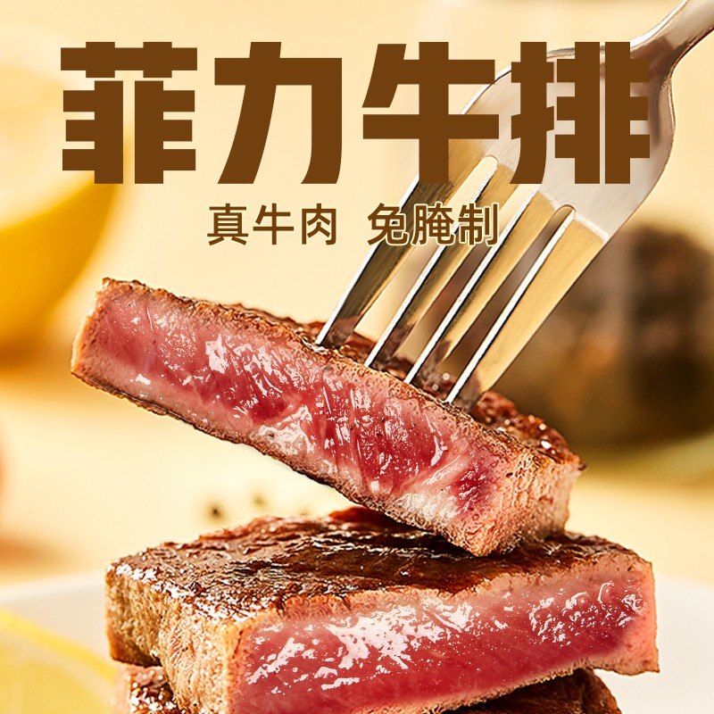 整切牛排天海藏整切调理菲力牛排130g*10包(2片/包) +海盐刀叉zb