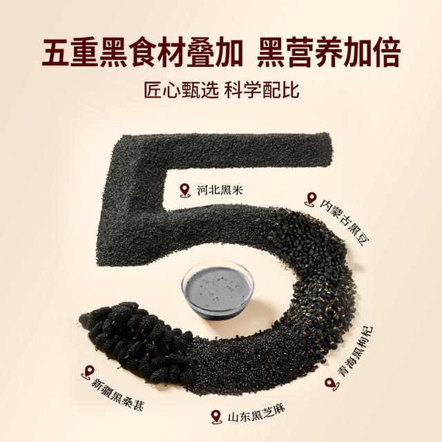 五黑坚果芝麻糊严选黑芝麻五重黑食材浓郁口感轻代餐饱腹营早餐