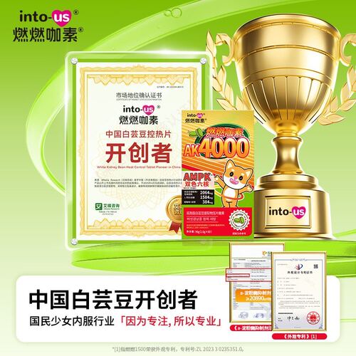 intous然然AK4000白芸豆提取物咀嚼片双孢菇提取物餐前咀嚼片L