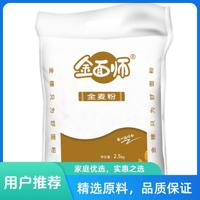 金面师正宗全麦面粉100%全麦面粉/食用粉