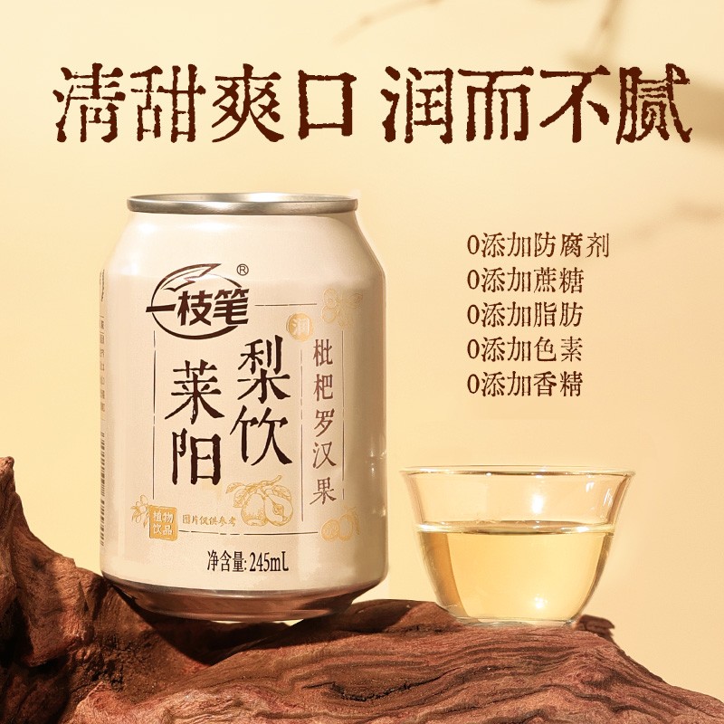【清润回甘】一枝笔枇杷罗汉果莱阳梨饮梨汁0脂清爽解腻果汁饮品