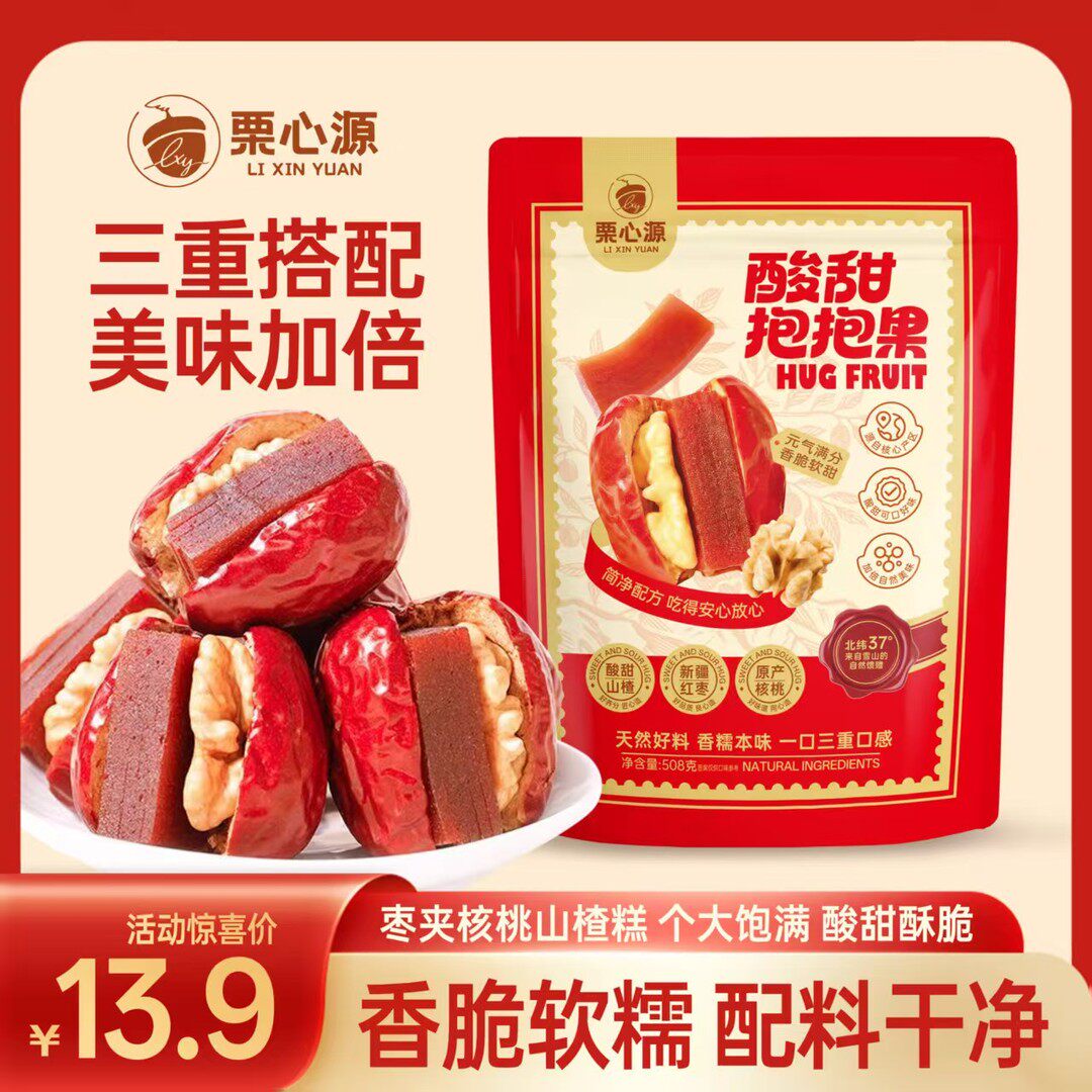 【超一斤】酸甜抱抱果红枣新疆和田大枣夹核桃仁山楂膏零食枣夹核