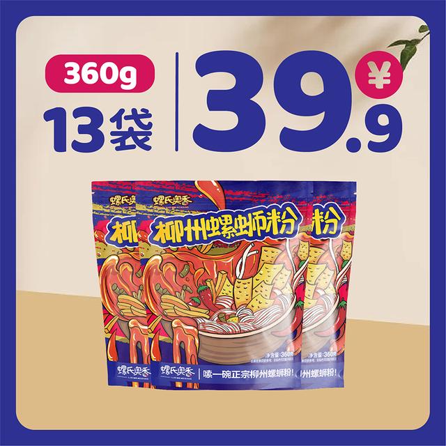 13包360克正品柳州地道生活螺蛳粉米粉香辣鲜辣汤料顺滑嗦粉酸爽
