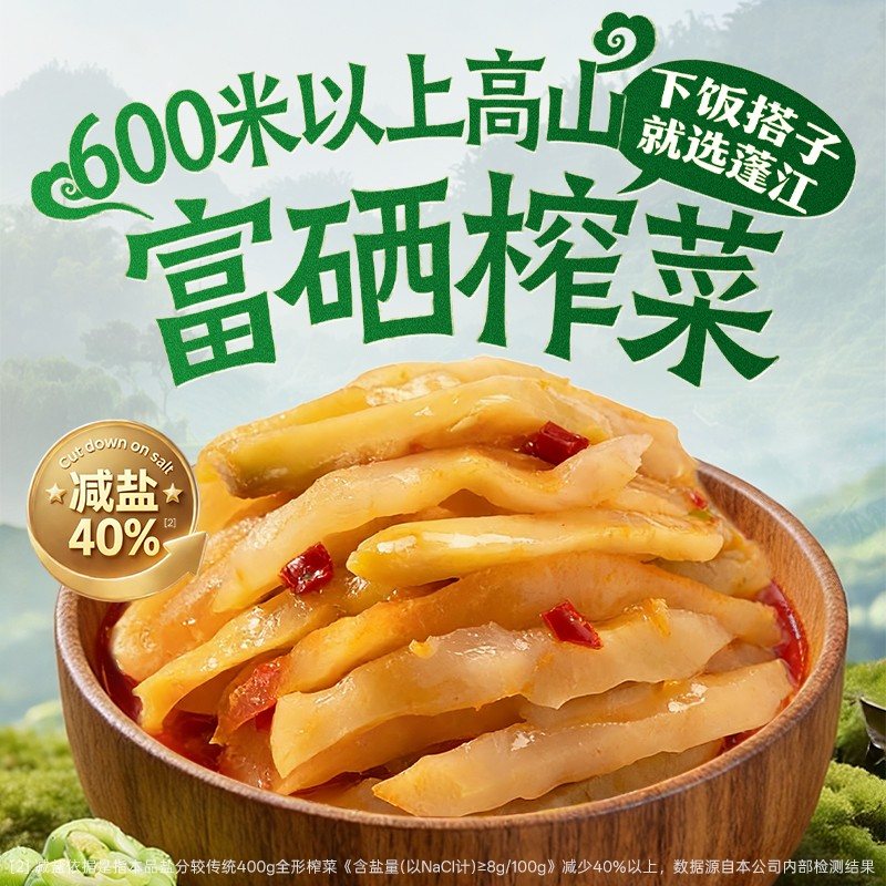 蓬江高山富硒榨菜盐低卡清脆爽口下饭菜佐餐咸菜18g【加赠5袋装】