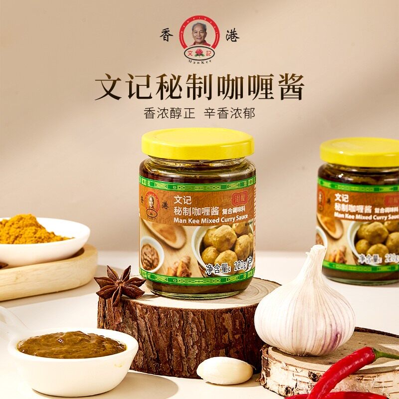 【嘉琪专属】香港文记咖喱酱港式茶餐厅微辣零添加防腐剂咖喱鱼蛋