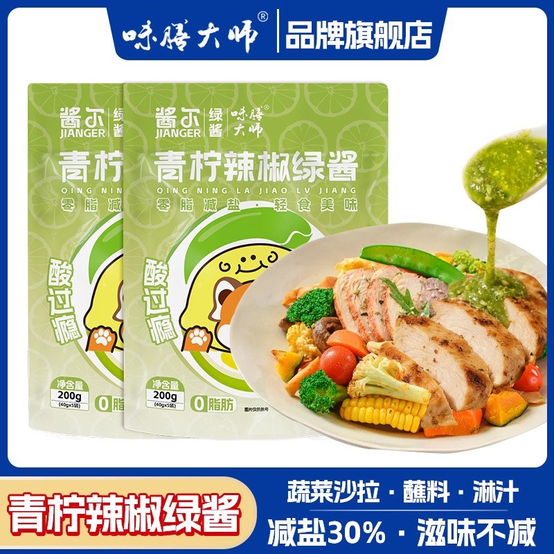 味膳大师傣味青柠辣椒酱0脂青椒酱轻食低脂拌饭酱沙拉酱盐绿酱