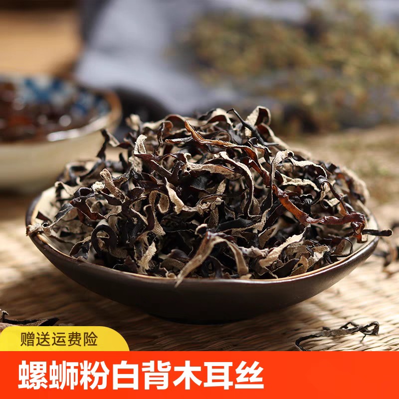 精选头茬白背毛木耳丝500g自然晾晒原产地干货肉厚好吃黑木耳丝