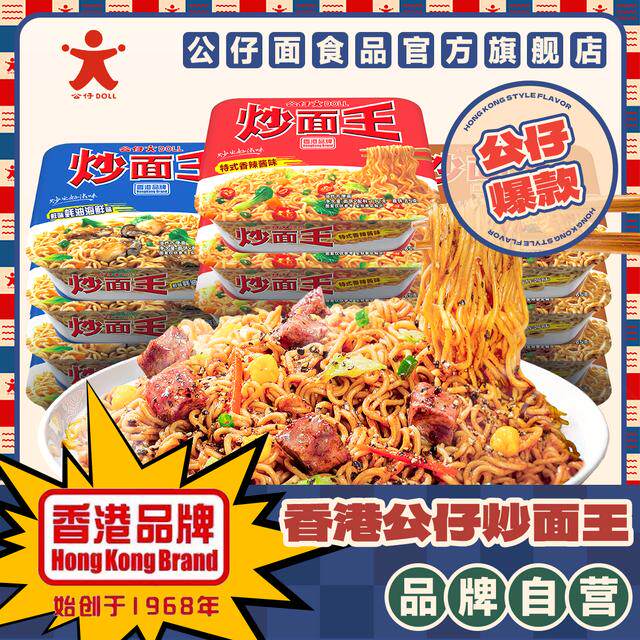 [618狂欢]公仔面香港炒面王方便面火鸡面夜宵速食拌面多口味泡面