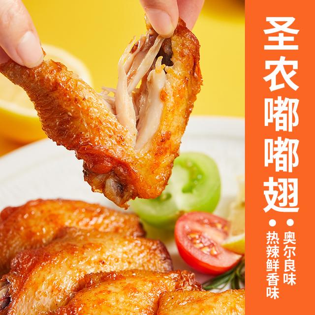 【达人专属】圣农嘟嘟翅奥尔良烤翅解馋零食空气炸锅半成品冷冻食
