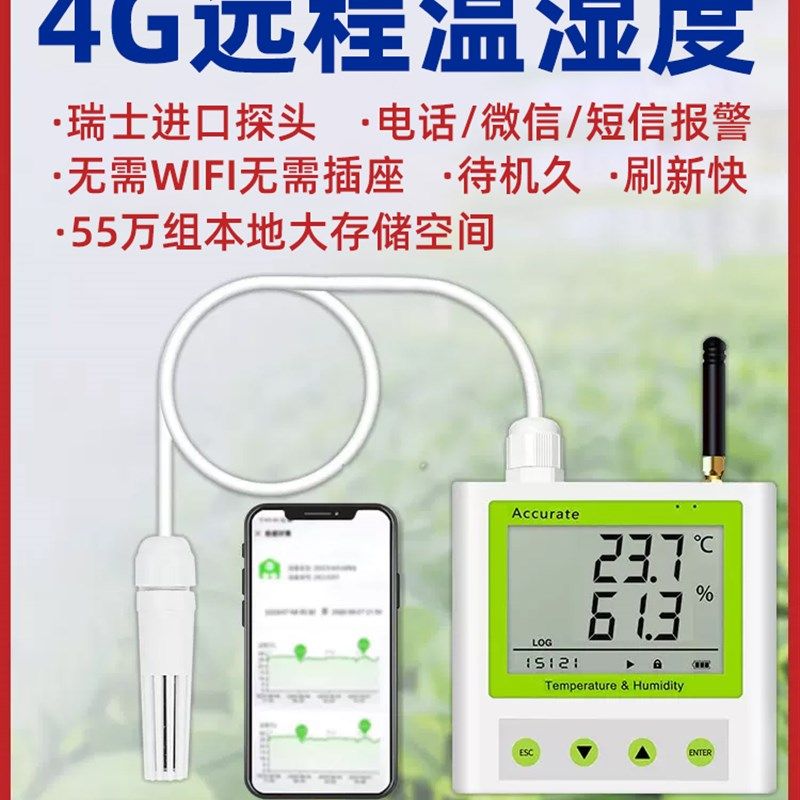 大棚温湿度计感测器远程电话手机监控养殖机房冷藏库4G记录仪警报,清洗/食品/商业设备,洗车机,淘宝优惠券,粉丝福利购,淘宝优惠卷