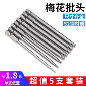 外六角螺丝刀批头手电钻强磁梅花手电钻风批头电动套装