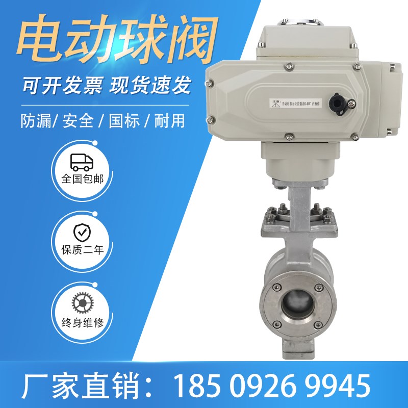 电动硬密封V型对夹球阀 VQ977H/W-16 蒸汽调节纸浆液颗粒切断阀门