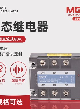 正品 美格尔MGR-3 032 3880Z JGX SSR三相固态继电器直流控交流