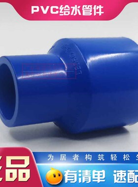 联塑PVC蓝色异径套异径直通大小头直接头25变20/40X32/63*50分寸