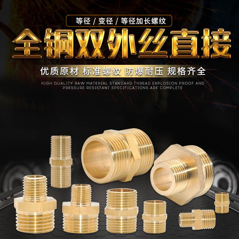 4分6分加厚全铜不锈钢外丝直接对丝 铜外螺纹对接进水管接头管件