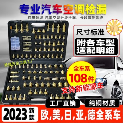 汽车空调维修捡漏工具检漏专用设备大全套装专业测漏修查堵漏管道