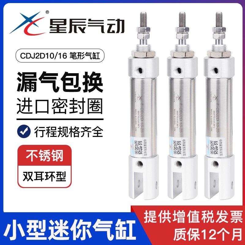 星辰气动CDJ2D16x10/15/20/25/40/75/150B笔形不锈钢小型迷你气缸