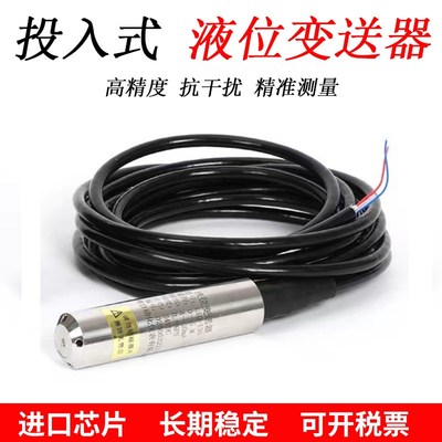 投入式液位变送器一体型静压液位传感器4-20mARS485水位计液位计