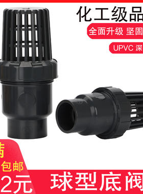 PVC球型底阀 UPVC塑料底部逆止阀抽水泵滤网过滤网鱼缸花篮止水阀