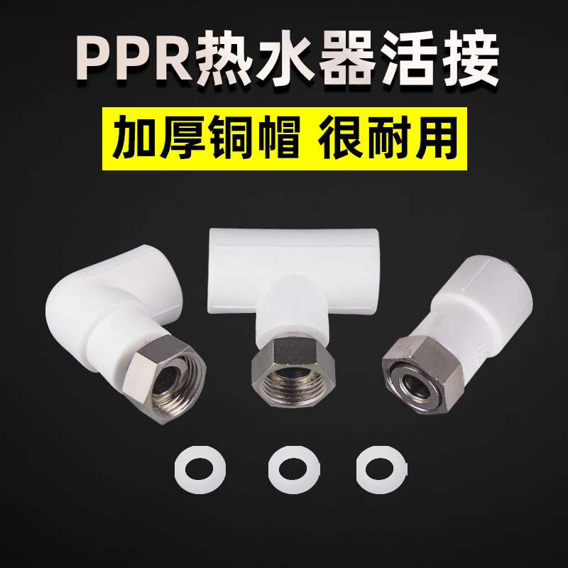 加厚热水器ppr活接头4分20直接6分25活接弯头三通水管接头配件1寸