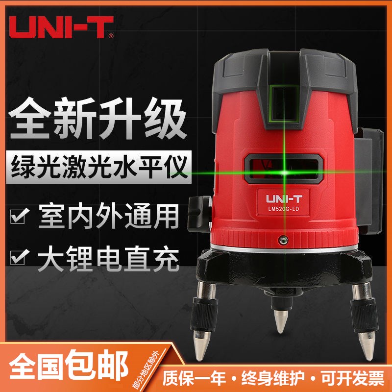 优利德LM550G-LD/520G/530G触摸绿光激光水平仪2线/3线/5线标线仪