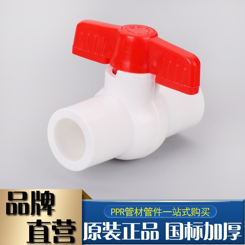ppr全塑阀门20平口热熔球阀25 32 40 50 63水管配件自来水管开关