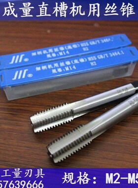 成量直槽机用丝锥丝攻M3 M4 M5 M6 M8 M10 M12 M16-M52直槽丝锥