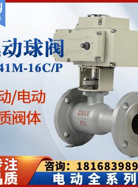 电动一体式铸钢法兰球阀高温蒸汽导热油专用球阀QJ941M-25C dn20