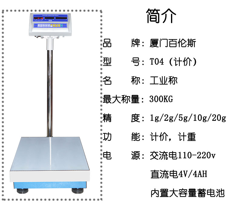 佰伦斯计价电子秤市场称重计价电子称200KG电子磅快递秤计价台称