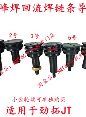 劲拓回流焊NS链条导轮JT波峰焊运输惰轮ES传动轮35B不锈钢单双排